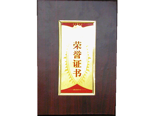 榮譽(yù)證書